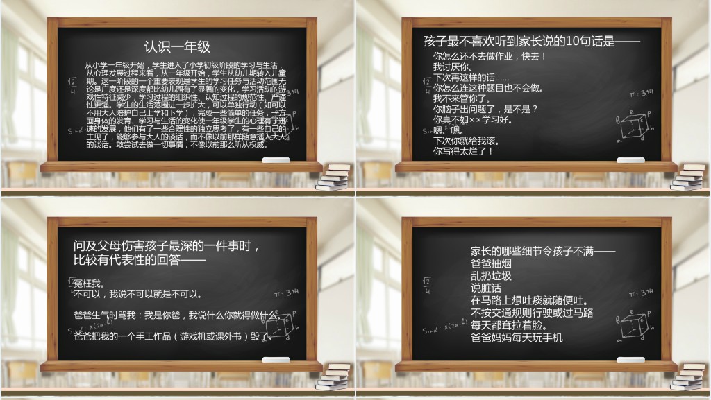 黑板风小学二年级下册期末家长会数学PPT模板 黑板风小学二年级下册期末家长会数学PPT模板
