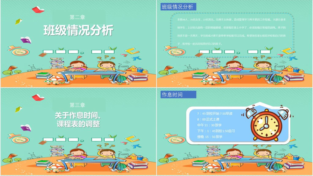 一年级期末考试家长会总结PPT模板 一年级期末考试家长会总结PPT模板