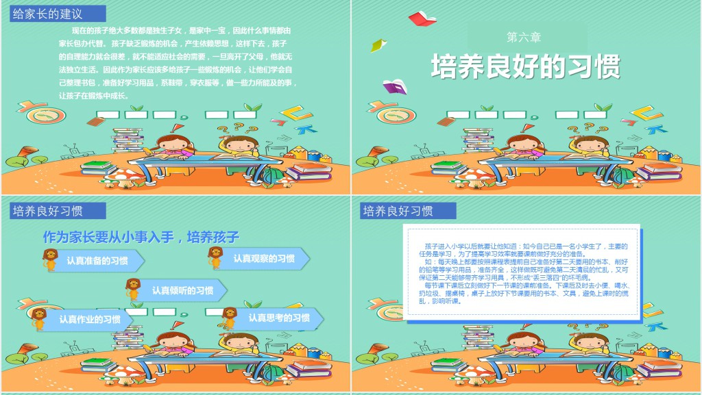 一年级期末考试家长会总结PPT模板 一年级期末考试家长会总结PPT模板