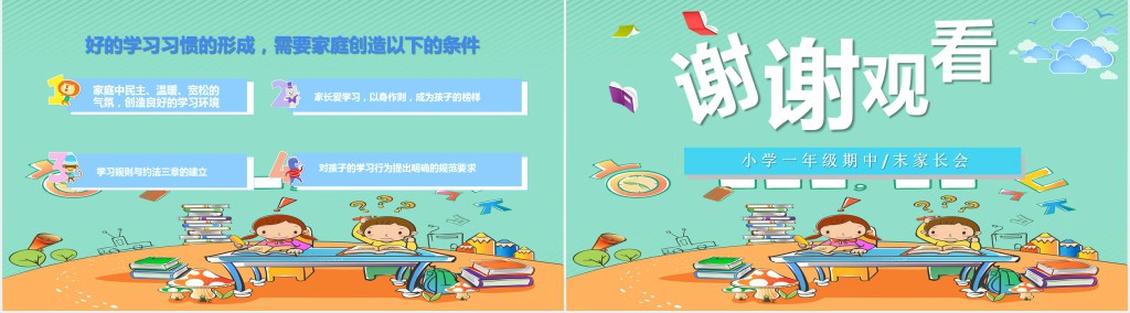 一年级期末考试家长会总结PPT模板 一年级期末考试家长会总结PPT模板