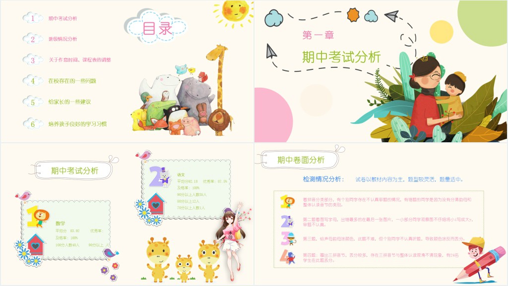 卡通风小学二年级期中考试家长会PPT模板 卡通风小学二年级期中考试家长会PPT模板