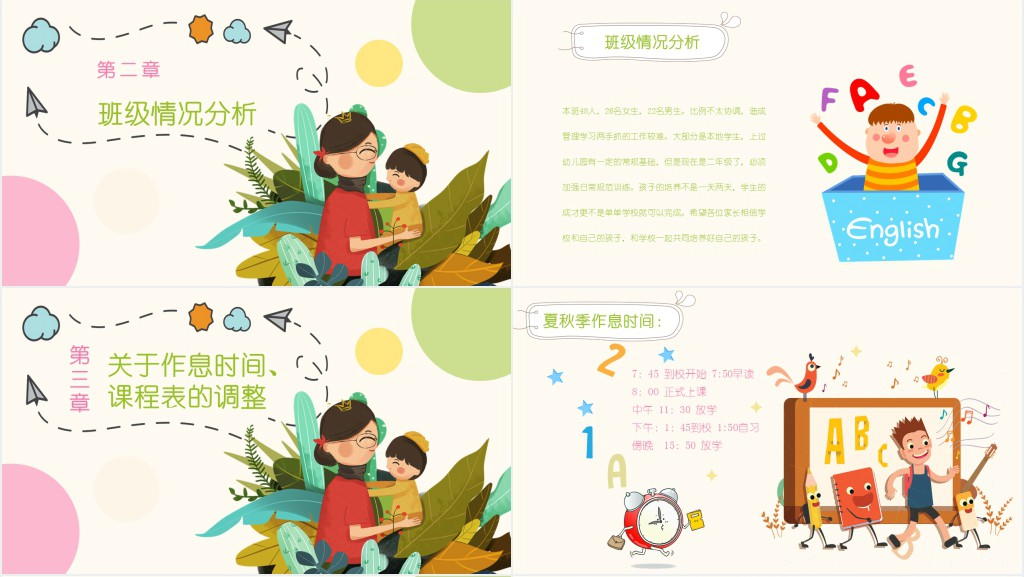 卡通风小学二年级期中考试家长会PPT模板 卡通风小学二年级期中考试家长会PPT模板