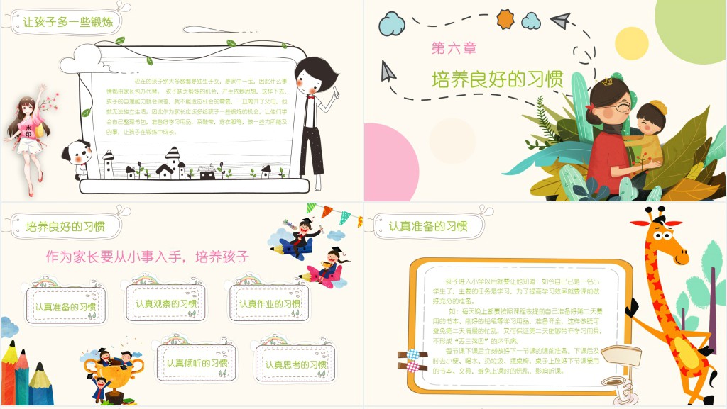 卡通风小学二年级期中考试家长会PPT模板 卡通风小学二年级期中考试家长会PPT模板