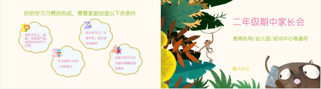 卡通风小学二年级期中考试家长会PPT模板 卡通风小学二年级期中考试家长会PPT模板