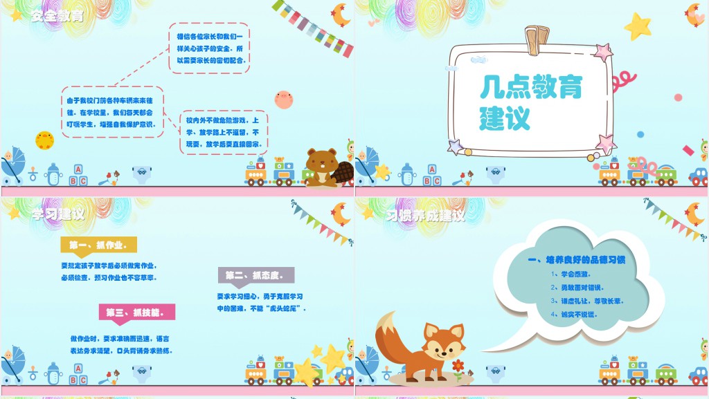 小学二年级数学期中家长会材料PPT模板 小学二年级数学期中家长会材料PPT模板