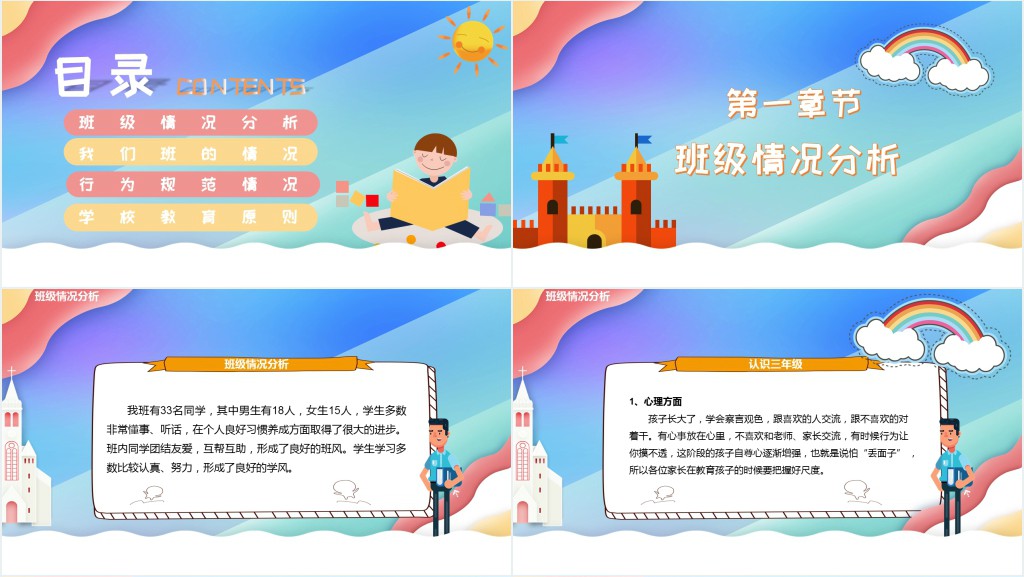 卡通风小学二年级秋季期中家长会PPT模板