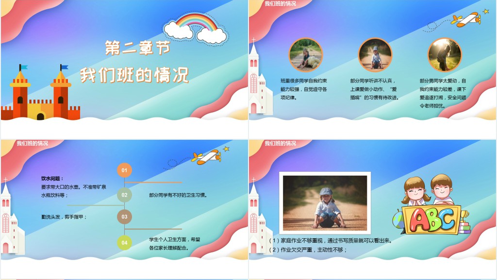 卡通风小学二年级秋季期中家长会PPT模板