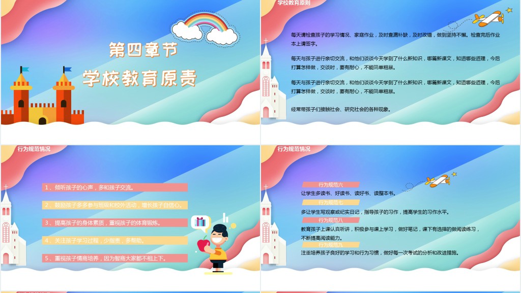 卡通风小学二年级秋季期中家长会PPT模板