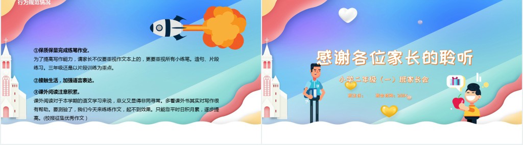 卡通风小学二年级秋季期中家长会PPT模板