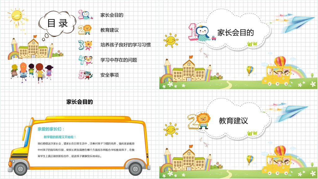 二年级开学家长会班主任老师发言稿PPT模板 二年级开学家长会班主任老师发言稿PPT模板