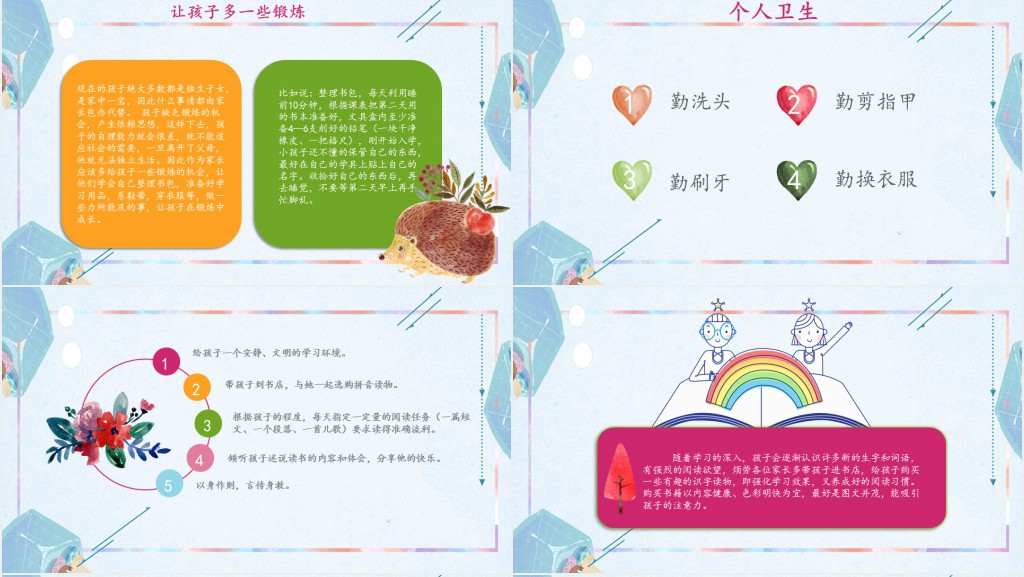 二年级期中前家长会PPT模板 二年级期中前家长会PPT模板