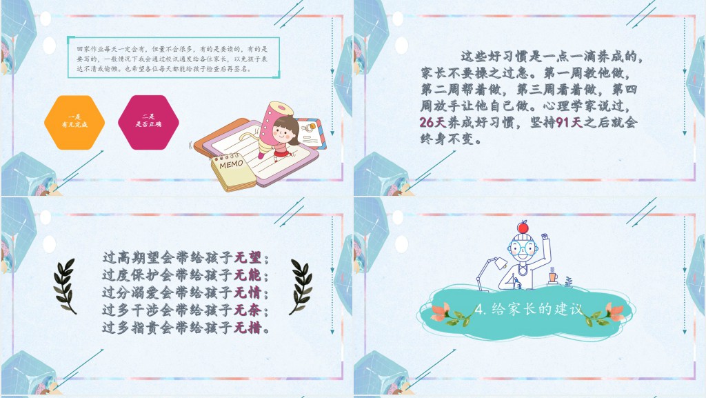二年级期中前家长会PPT模板 二年级期中前家长会PPT模板