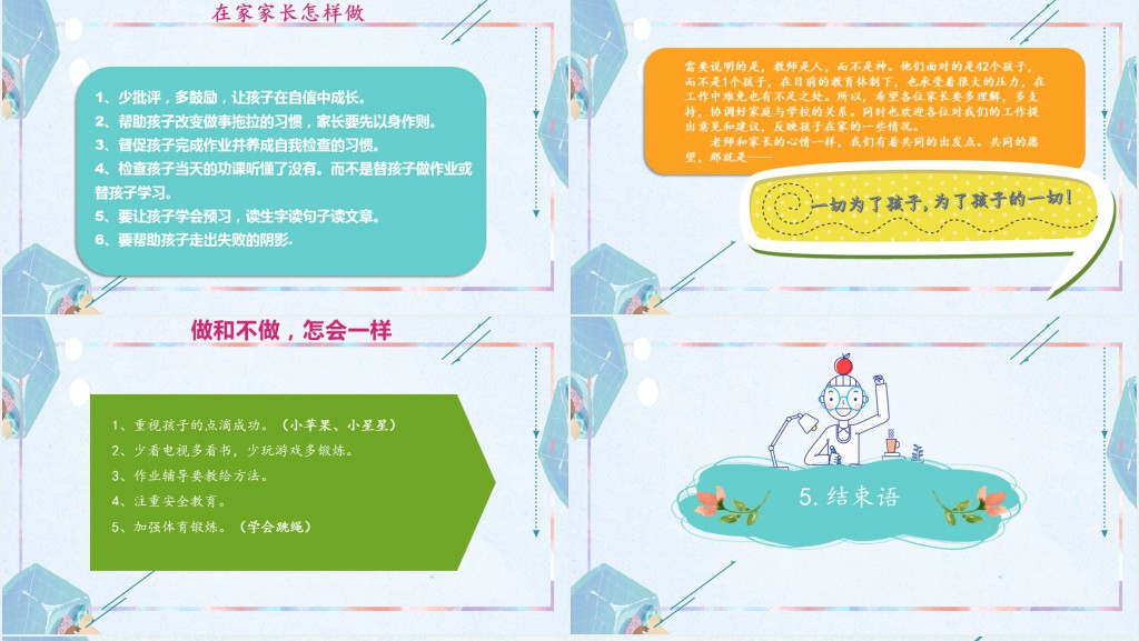 二年级期中前家长会PPT模板 二年级期中前家长会PPT模板