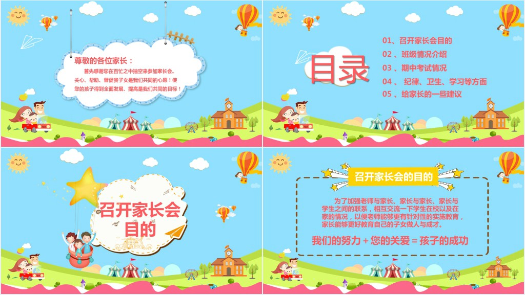 卡通风小学小学二年级家长会主题PPT模板