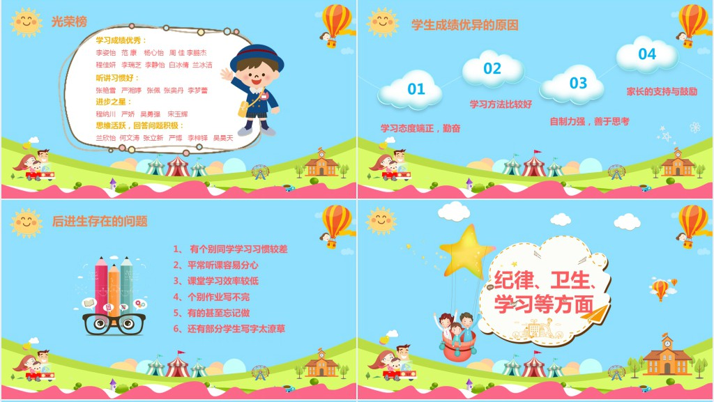 卡通风小学小学二年级家长会主题PPT模板