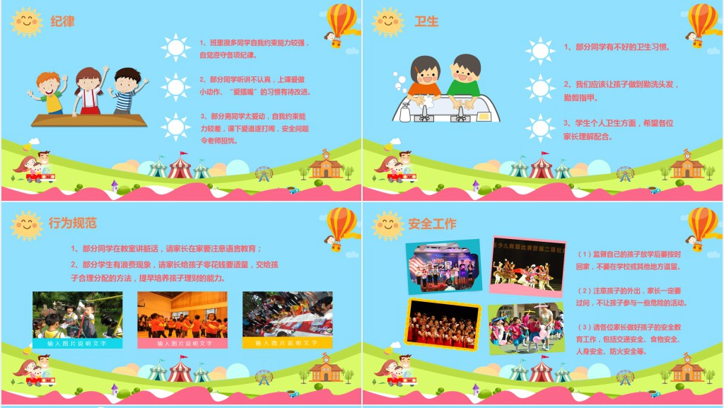 卡通风小学小学二年级家长会主题PPT模板