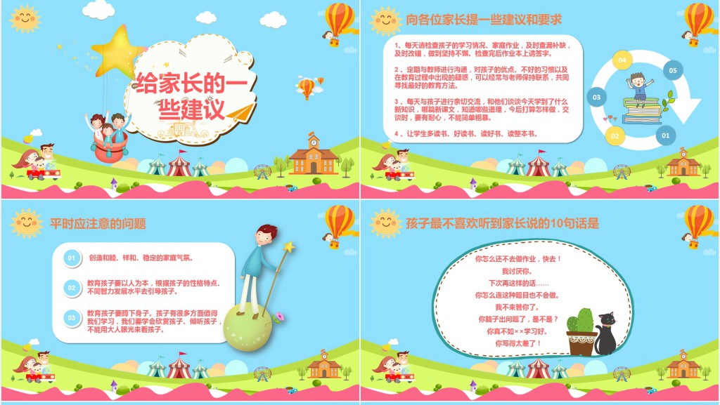 卡通风小学小学二年级家长会主题PPT模板