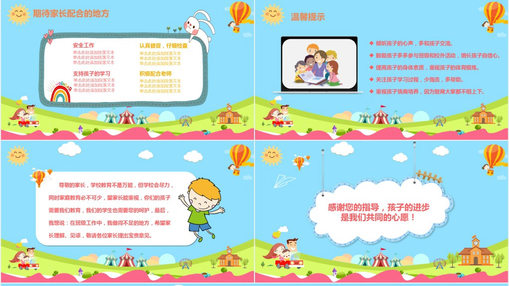 卡通风小学小学二年级家长会主题PPT模板