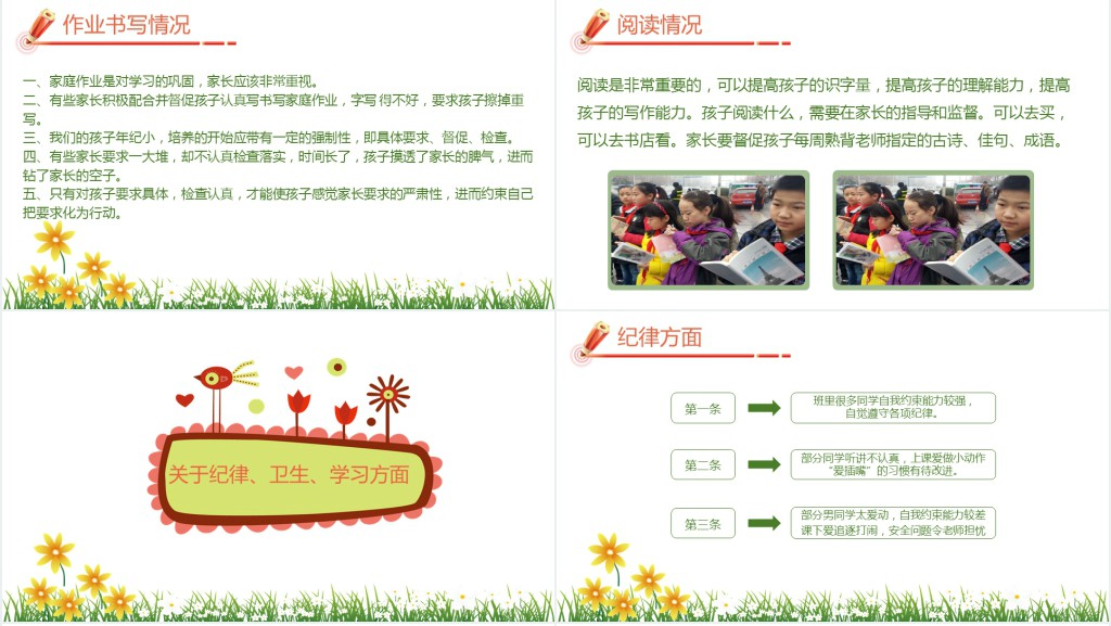 卡通风小学二年级家长会流程PPT模板 卡通风小学二年级家长会流程PPT模板