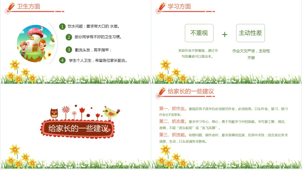 卡通风小学二年级家长会流程PPT模板 卡通风小学二年级家长会流程PPT模板