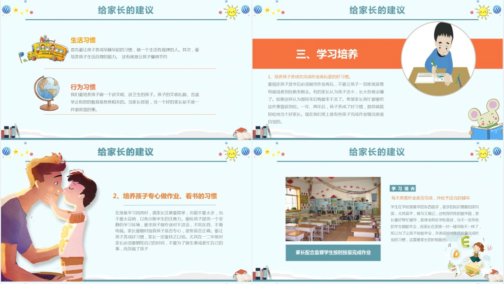 小学二年级家长会流程PPT模板 小学二年级家长会流程PPT模板