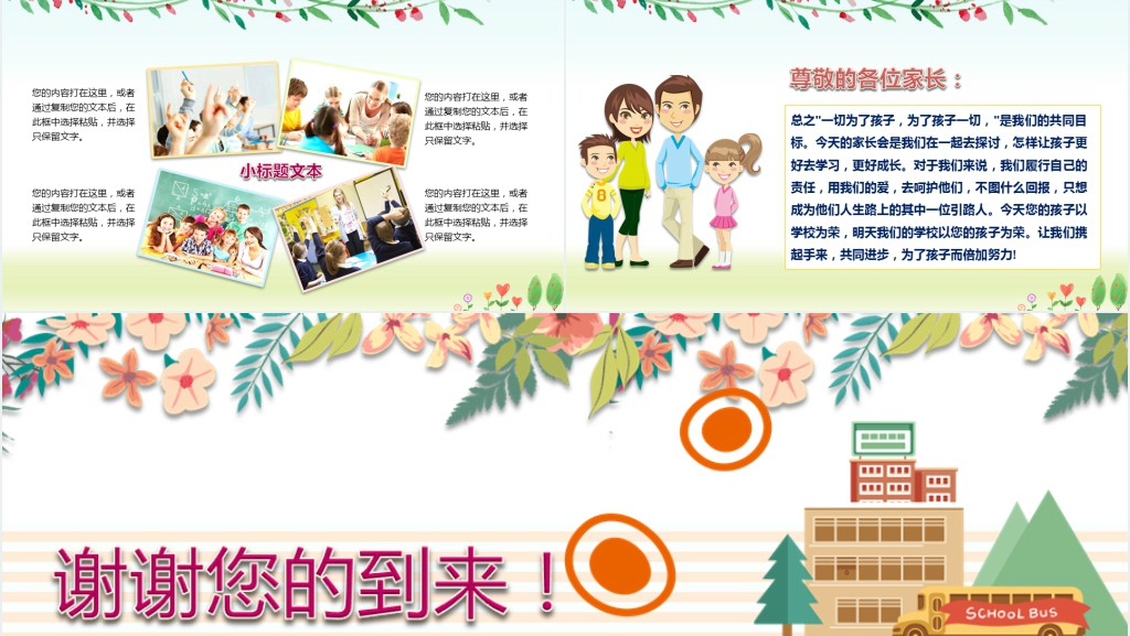二年级学生班主任家长会PPT模板 二年级学生班主任家长会PPT模板
