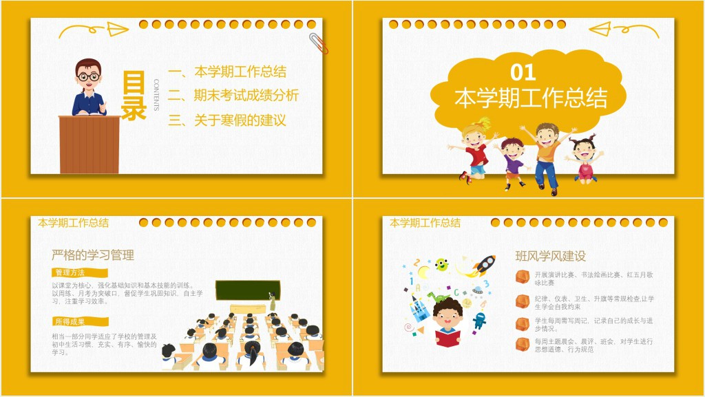 六年级学生期末考试家长会PPT模板 六年级学生期末考试家长会PPT模板