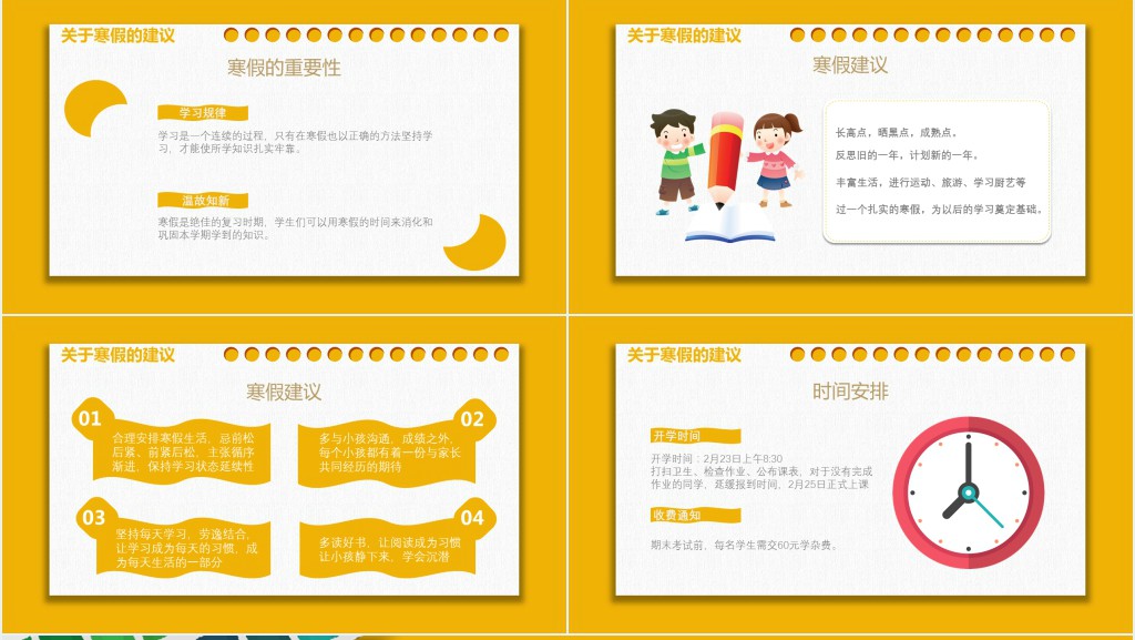 六年级学生期末考试家长会PPT模板 六年级学生期末考试家长会PPT模板