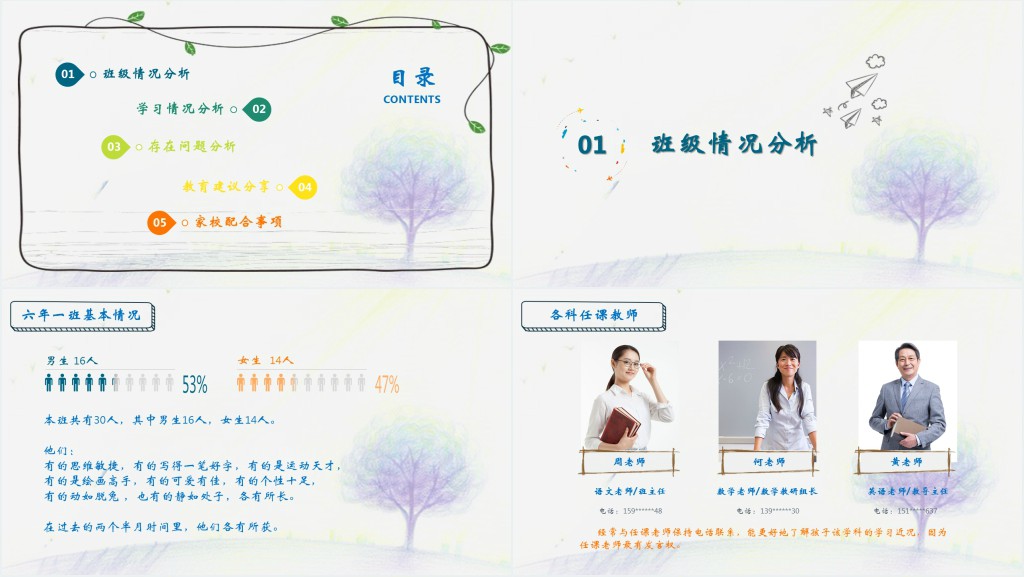 卡通风小学六年级期末家长会主题PPT模板