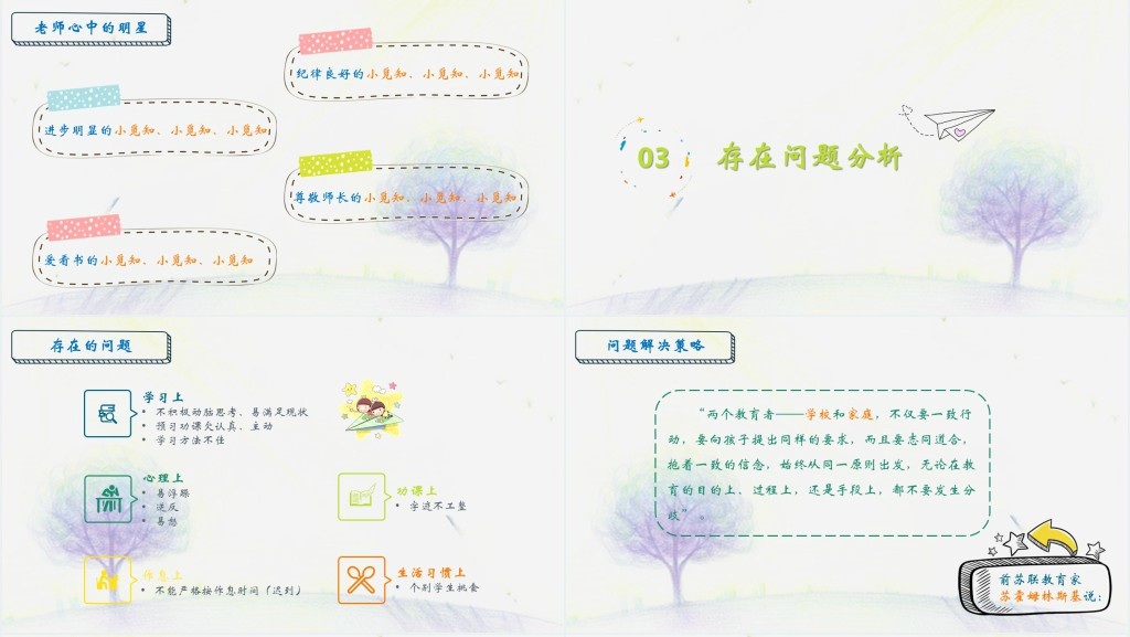 卡通风小学六年级期末家长会主题PPT模板