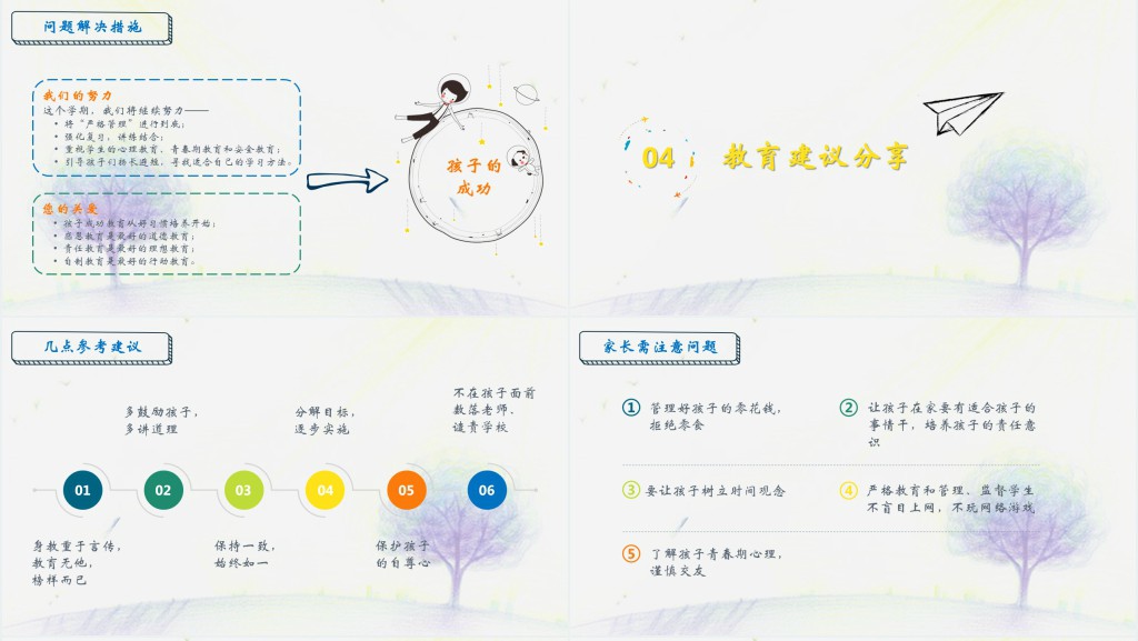 卡通风小学六年级期末家长会主题PPT模板