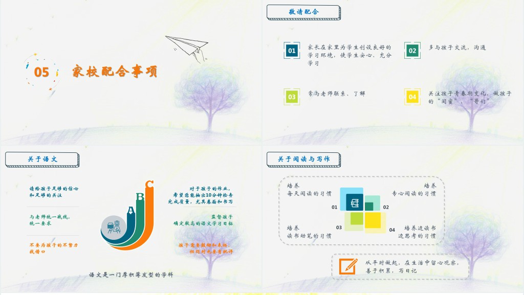 卡通风小学六年级期末家长会主题PPT模板