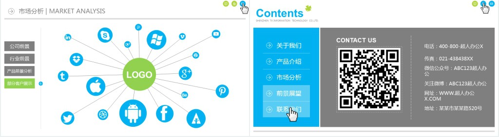 无线网络公司介绍PPT模板 无线网络公司介绍PPT模板