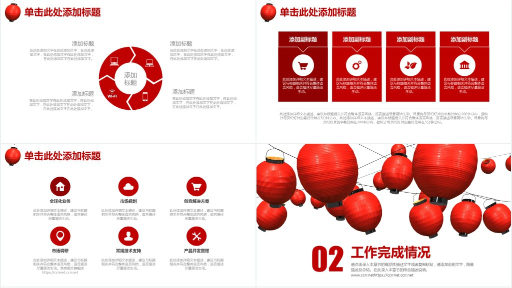 中国风灯笼背景商务工作总结PPT模板 中国风灯笼背景商务工作总结PPT模板