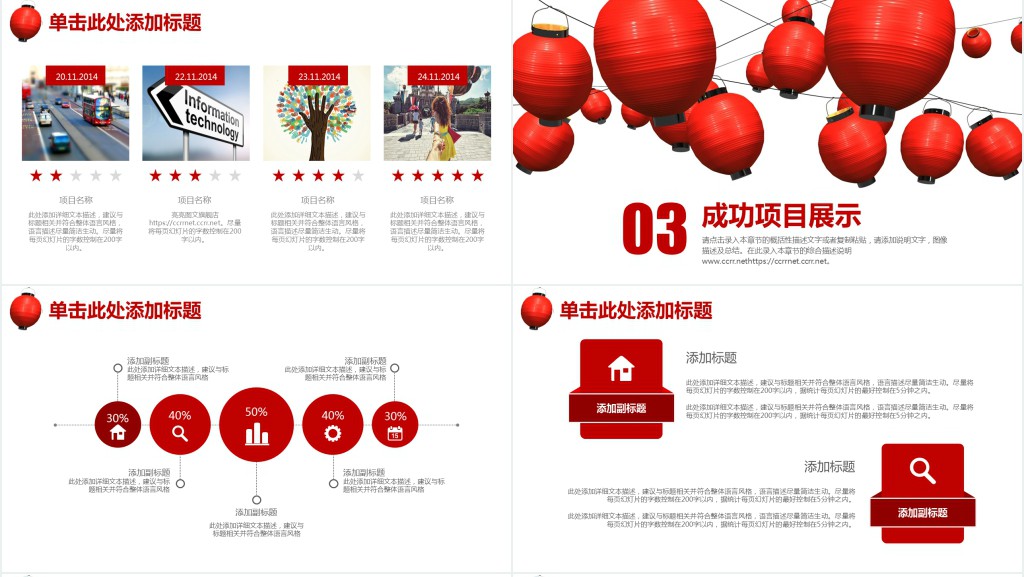 中国风灯笼背景商务工作总结PPT模板 中国风灯笼背景商务工作总结PPT模板