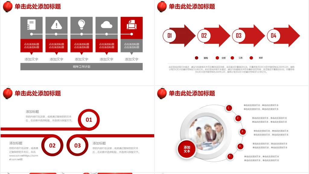中国风灯笼背景商务工作总结PPT模板 中国风灯笼背景商务工作总结PPT模板