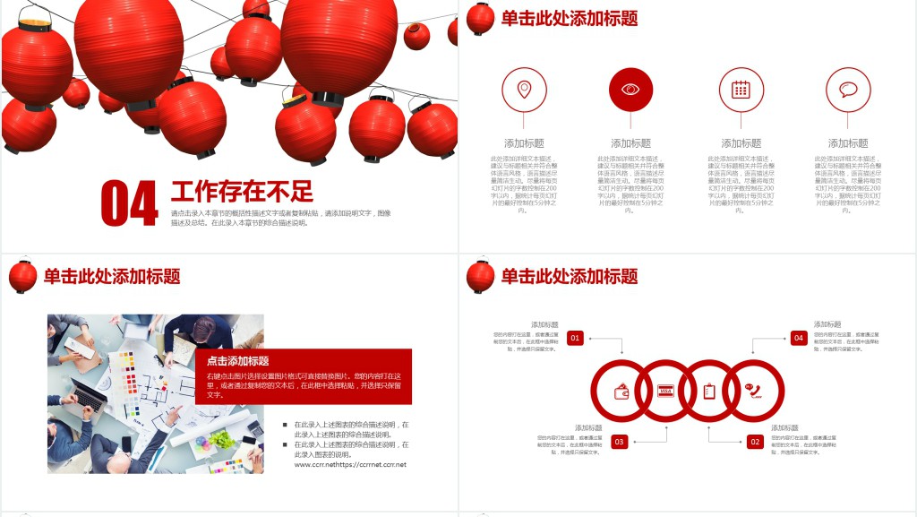 中国风灯笼背景商务工作总结PPT模板 中国风灯笼背景商务工作总结PPT模板