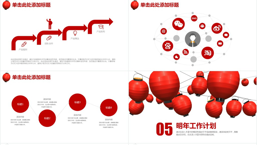 中国风灯笼背景商务工作总结PPT模板 中国风灯笼背景商务工作总结PPT模板