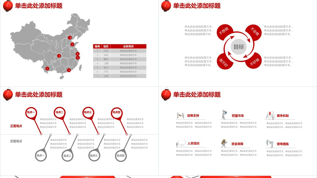 中国风灯笼背景商务工作总结PPT模板 中国风灯笼背景商务工作总结PPT模板