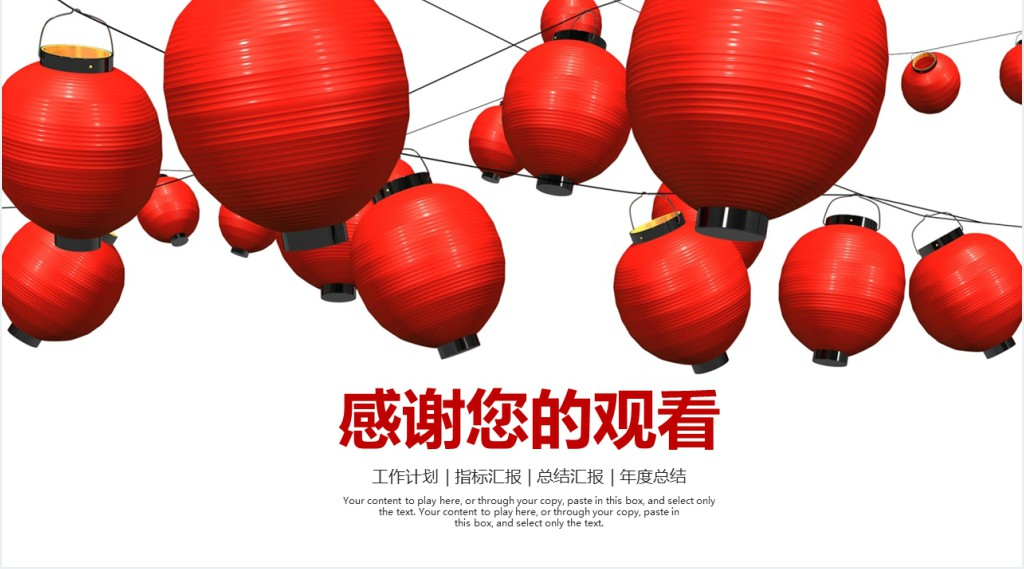 中国风灯笼背景商务工作总结PPT模板 中国风灯笼背景商务工作总结PPT模板