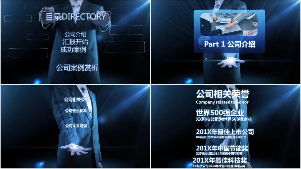 蓝色公司介绍产品介绍PPT模板 蓝色公司介绍产品介绍PPT模板