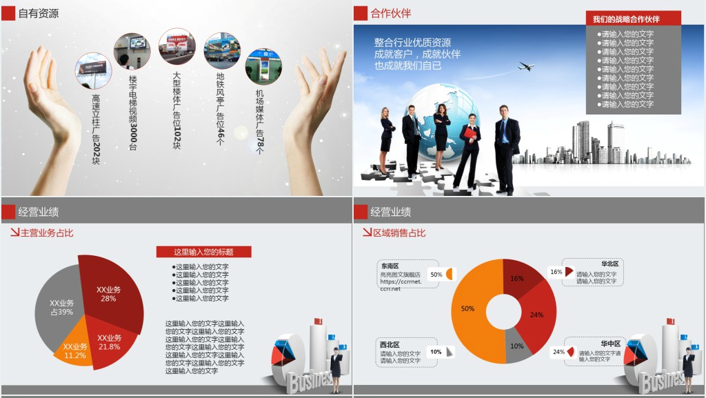 中国企业风格背景形象宣传PPT模板 中国企业风格背景形象宣传PPT模板