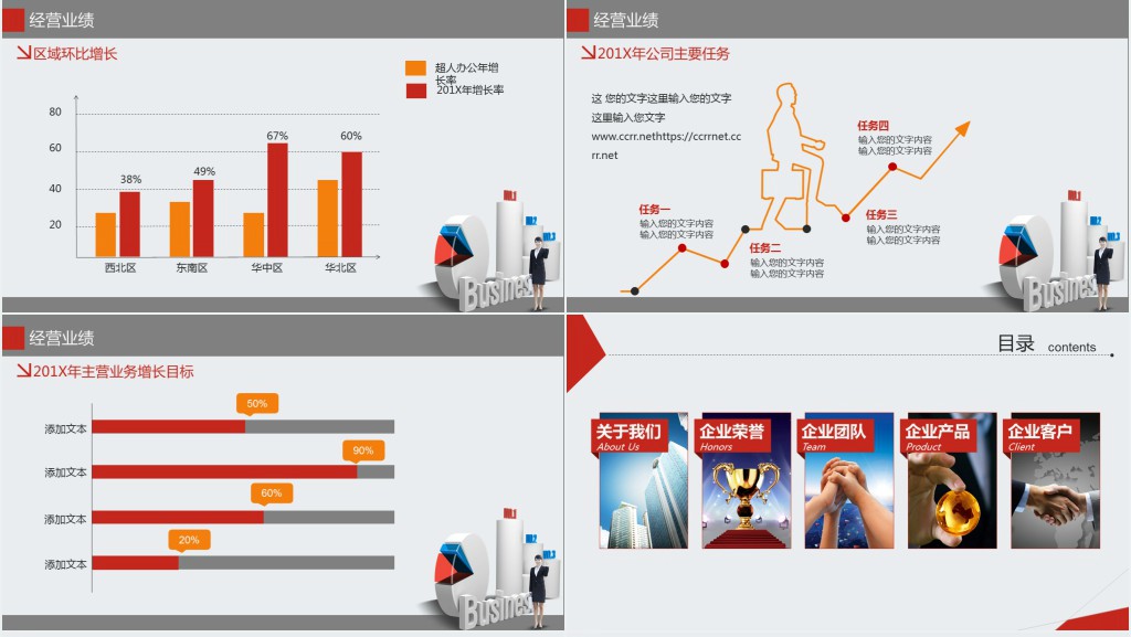 中国企业风格背景形象宣传PPT模板 中国企业风格背景形象宣传PPT模板