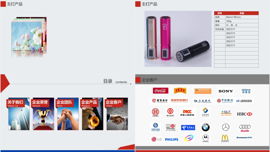 中国企业风格背景形象宣传PPT模板 中国企业风格背景形象宣传PPT模板