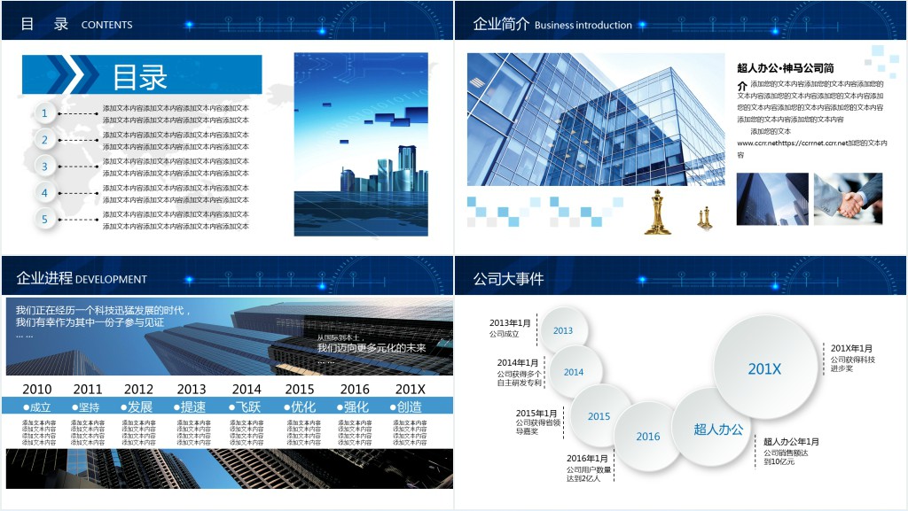 企业宣传片公司介绍PPT模板 企业宣传片公司介绍PPT模板