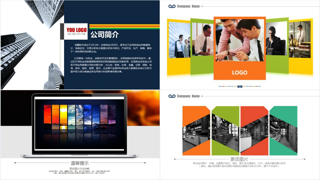 企业先进经验展示介绍PPT模板 企业先进经验展示介绍PPT模板