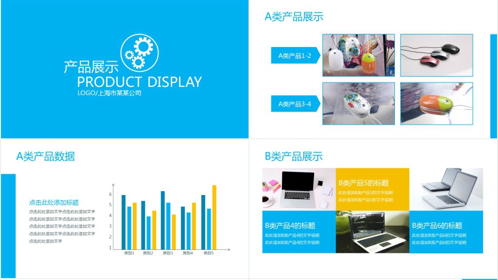 蓝色大气企业简介产品宣传ppt模板 蓝色大气企业简介产品宣传ppt模板