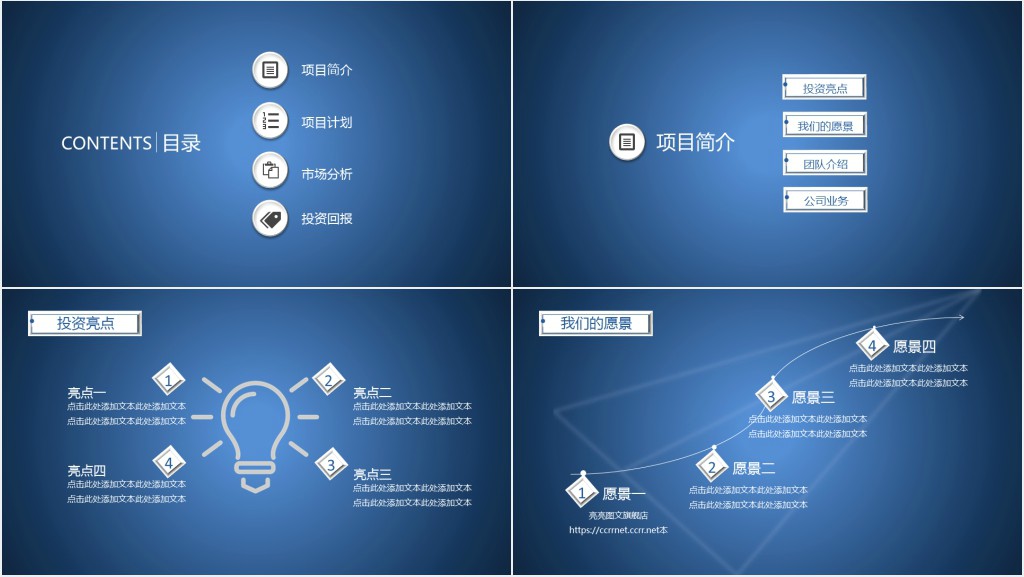 高端渐变蓝色商业项目计划书PPT模板 高端渐变蓝色商业项目计划书PPT模板