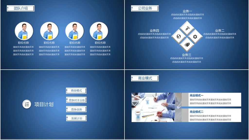 高端渐变蓝色商业项目计划书PPT模板 高端渐变蓝色商业项目计划书PPT模板