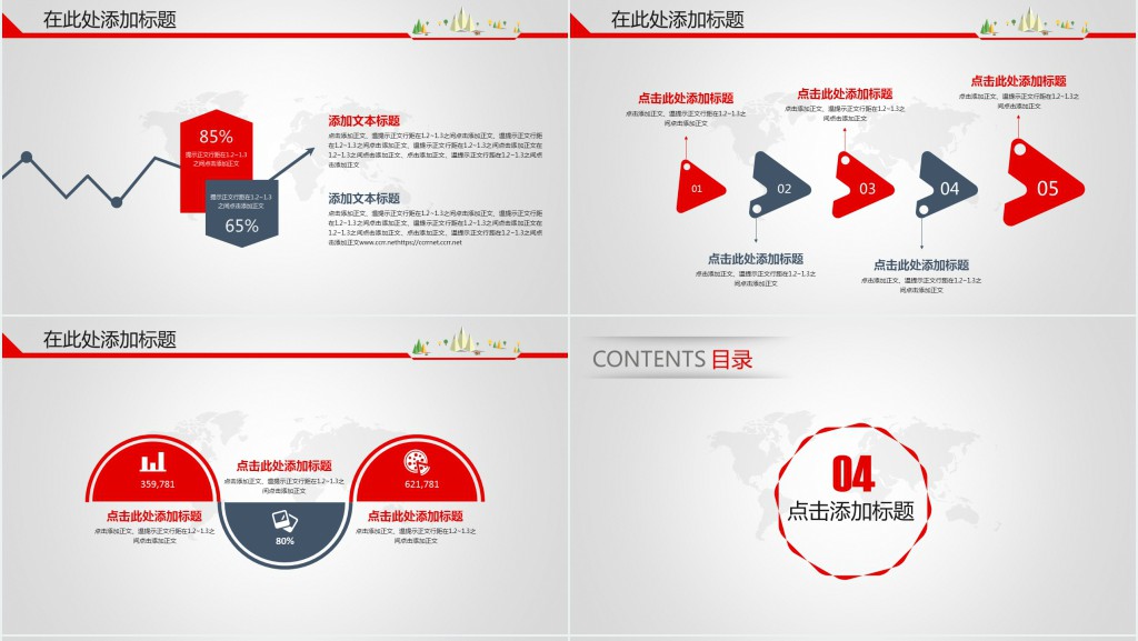 红色企业介绍汇报幻灯片模板 红色企业介绍汇报幻灯片模板